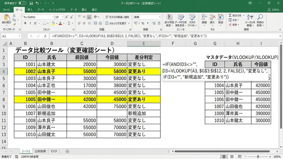 日本語のExcelシートで、VLOOKUP関数を使って別シートから前回の値を持っ