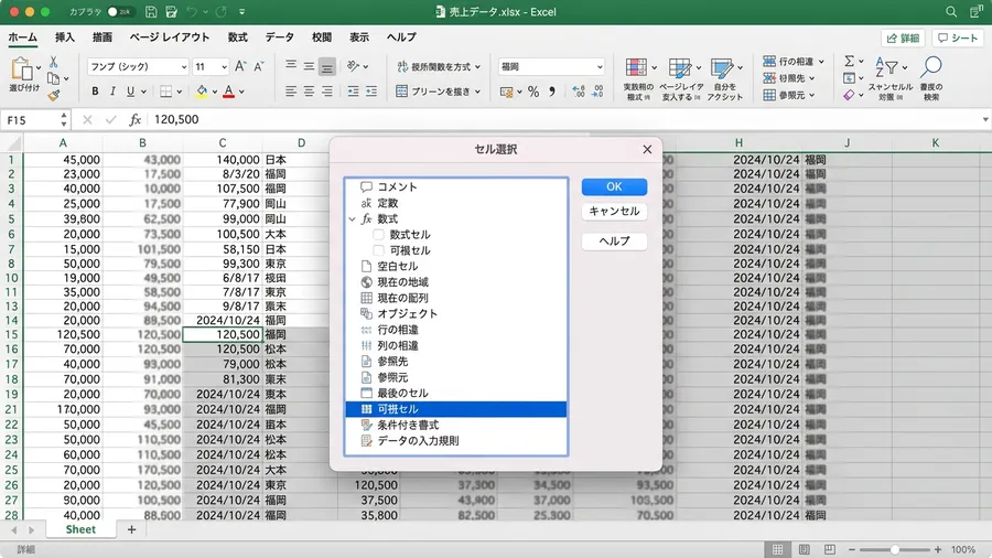 Mac版Excelの画面で「セル選択」ダイアログが表示され、日本語で書かれた「可