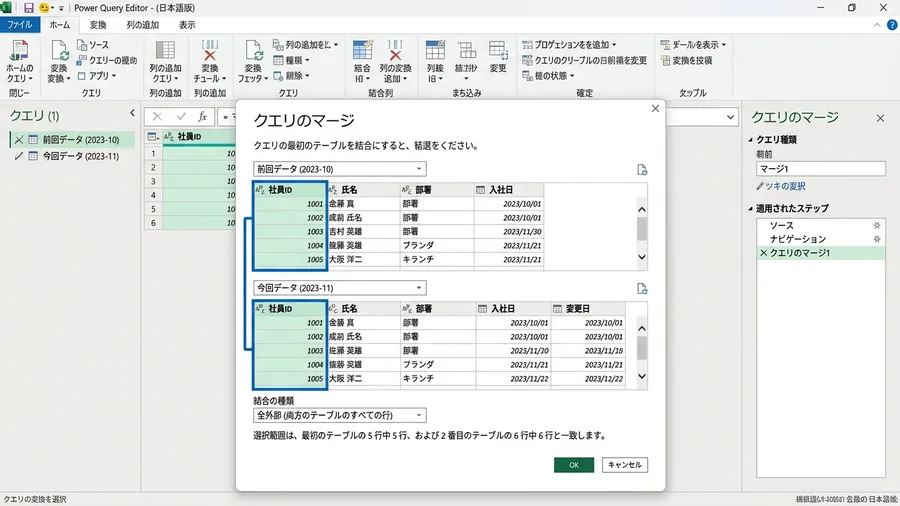 日本語版Power Queryのエディター画面。「クエリのマージ」の設定ウィンド