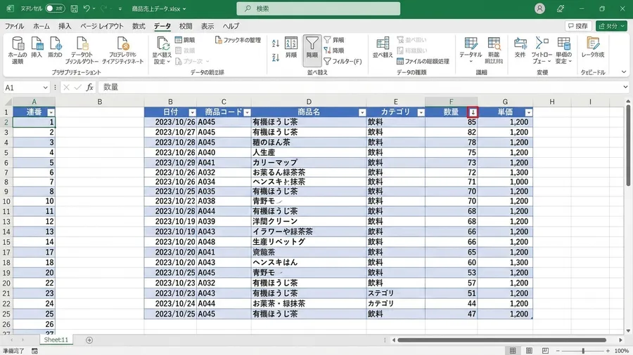Excelのワークシートで左端に1から始まる連番列が作成され、特定の条件でソート
