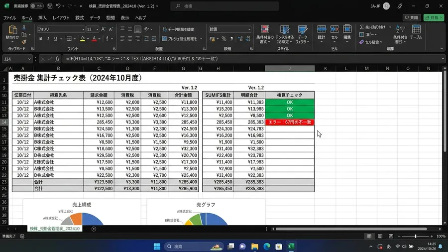 日本語のExcelシートの右端に「検算チェック」という項目があり、セルの背景が真