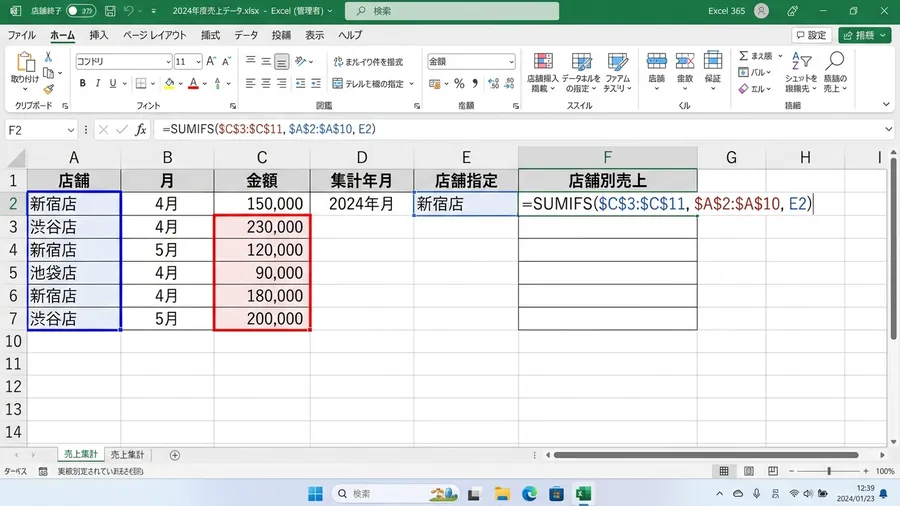 日本語のExcelシート上で、SUMIFSの参照範囲が青と赤の枠で表示されている
