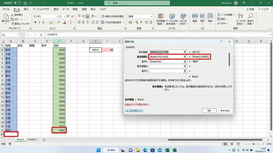 日本語インターフェースのExcel画面で、SUMIFS関数の引数ダイアログが表示