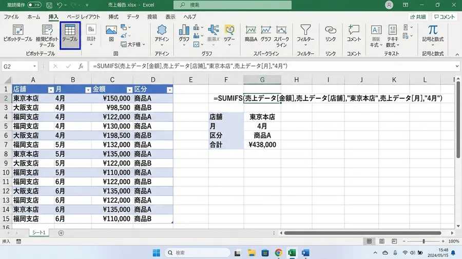 日本語のExcelの「挿入」タブから「テーブル」を選択する操作画面。元の表がしま