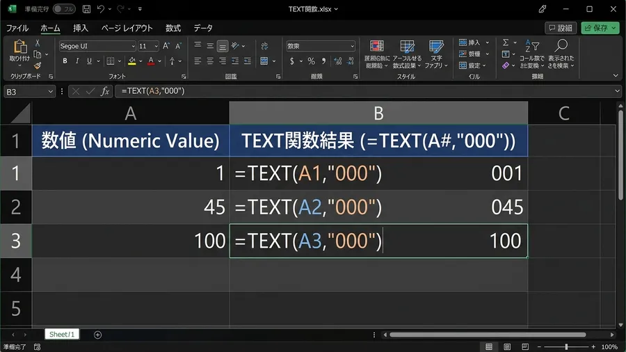 Excel画面で、A列の数値「1」「45」に対して、B列にTEXT関数を入力して