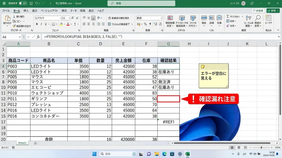 IFERRORでエラー表示を空白にしているExcel画面。#N/Aや#REF!が