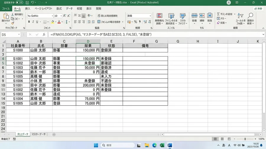 IFNAを使って未登録だけを「未登録」と表示しているExcel画面。空白や0円と