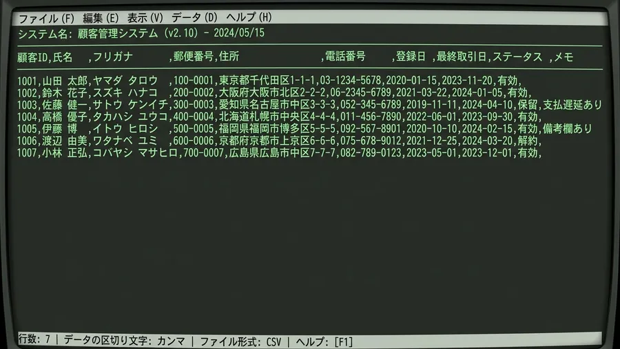 古い基幹システムから出力された日本語のCSVデータのイメージ。グレー背景の業務フ