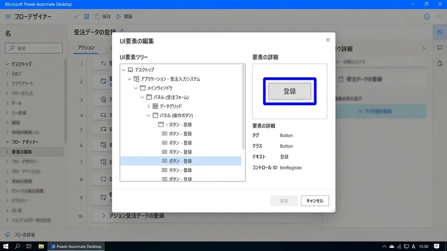 Power Automate DesktopのUI要素セレクター