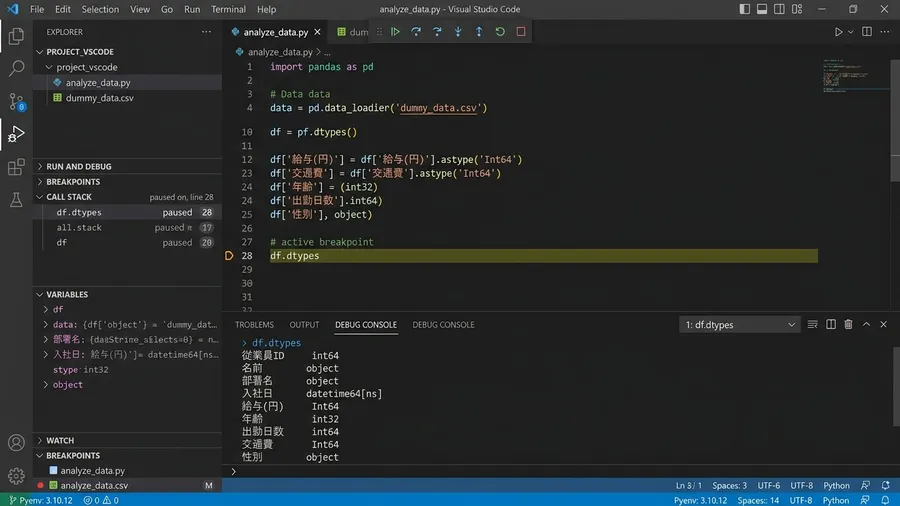 VS Codeのデバッグコンソール画面です。日本語の列名とそのデータ型がリストで
