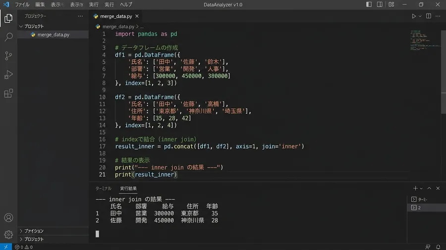 pd.concatの引数に join='inner' を指定して実行しているコー