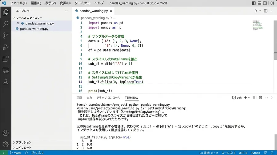 日本語の文字が含まれるVS Codeのエディタ画面。抽出した変数へのfillna
