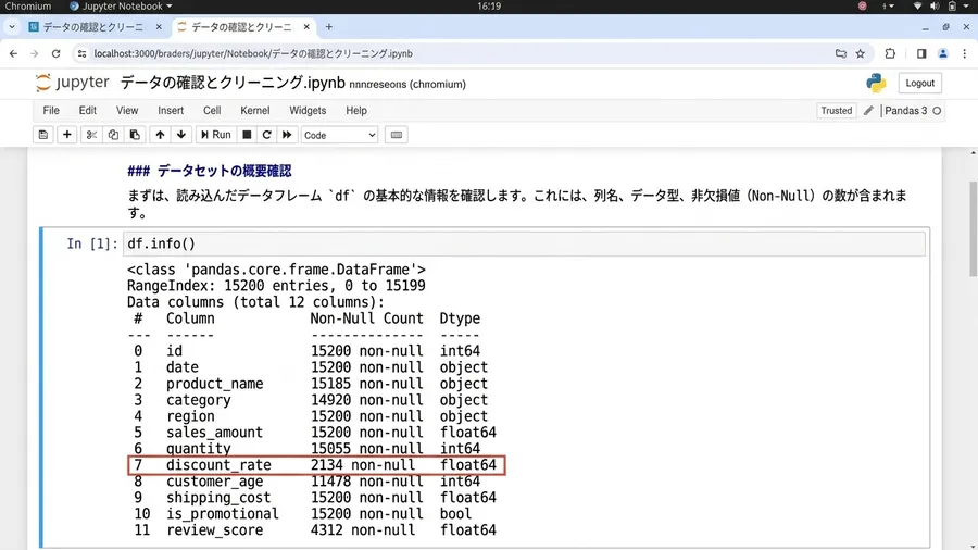 Jupyter Notebookのセルに日本語で情報が出ています。「df.inf