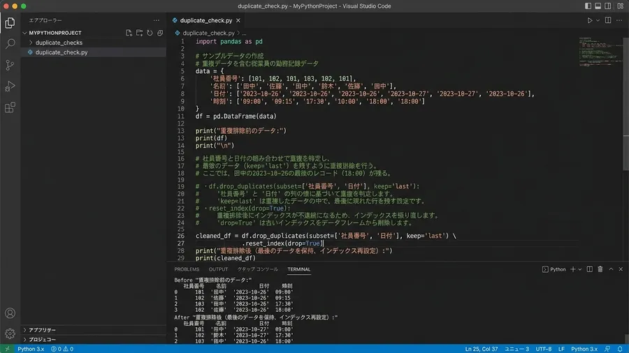 日本語のコメントが付いたPythonコード。subset=['社員番号', '日