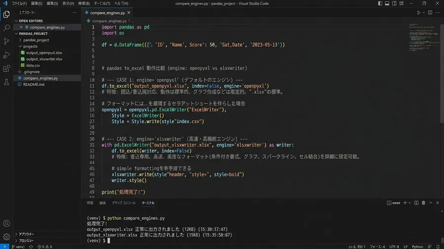 日本語のコメントが付いたPythonコード。pandasのto_excelメソッ