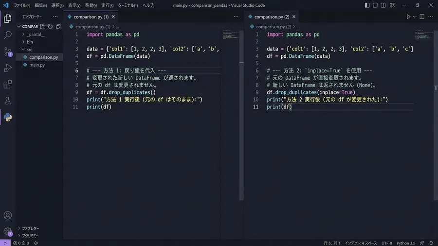 日本語インターフェースのVS Codeのエディタ画面。df = df.drop_
