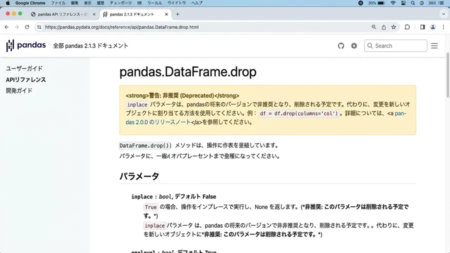 日本語インターフェースのブラウザで表示したpandas公式ドキュメント。inpl