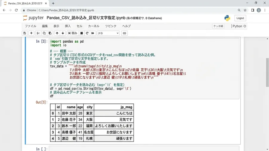 pandasでsep引数を指定して読み込んでいるコードと、その実行結果のデータフ