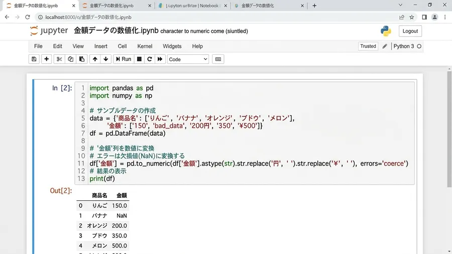 日本語環境のJupyter Notebook画面です。pd.to_numeric