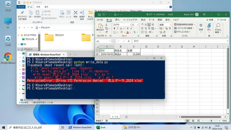 日本語インターフェースのWindowsで、Pythonの実行エラー画面に赤い文字