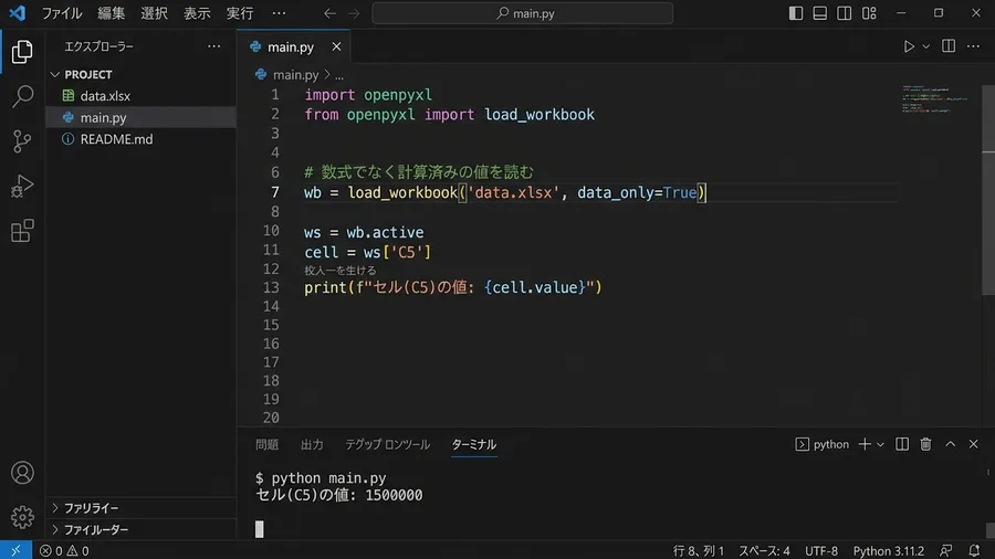 Pythonのコードエディタで「wb = load_workbook('data