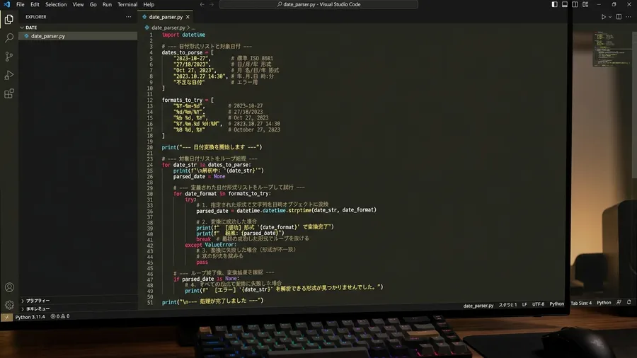 Pythonエディタ上で、複数の日付形式をリストに格納し、ループ処理で順番に変換