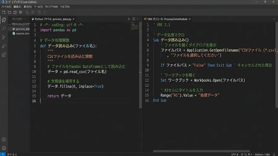 日本語のコメントが添えられたPythonのコードと、それに対応するVBAのコード