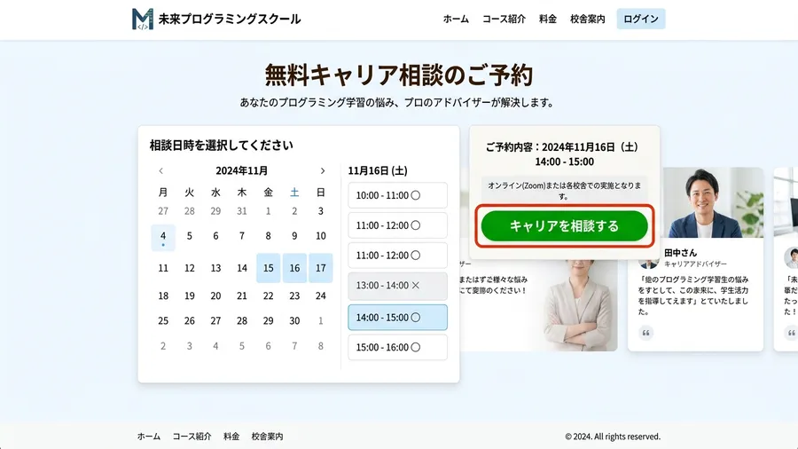 侍エンジニアの無料カウンセリング予約画面。カレンダーに空き時間が並び、日本語で「