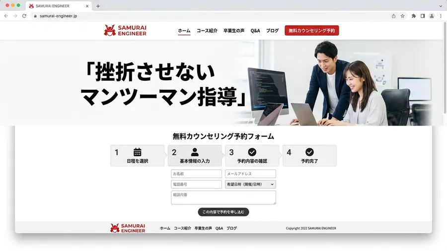 侍エンジニアの公式サイト。清潔感のある白背景に、「マンツーマン指導で挫折させない