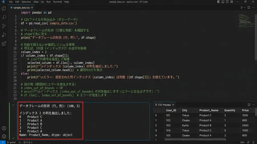 df.shapeで行数と列数を確認してから列番号を指定するPythonコード画面