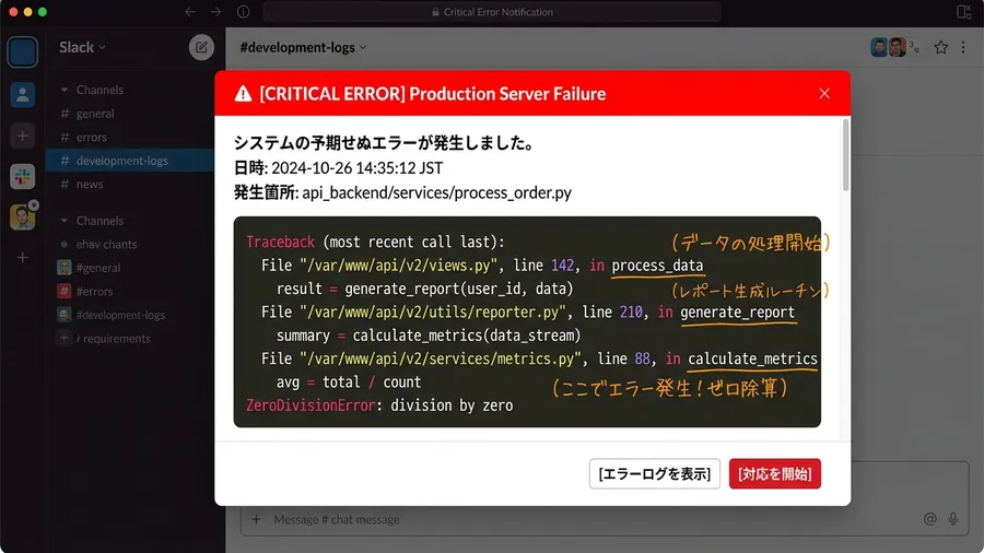 Slackの赤いバーが表示されたメッセージの中に、黒背景のコードブロックで囲まれ