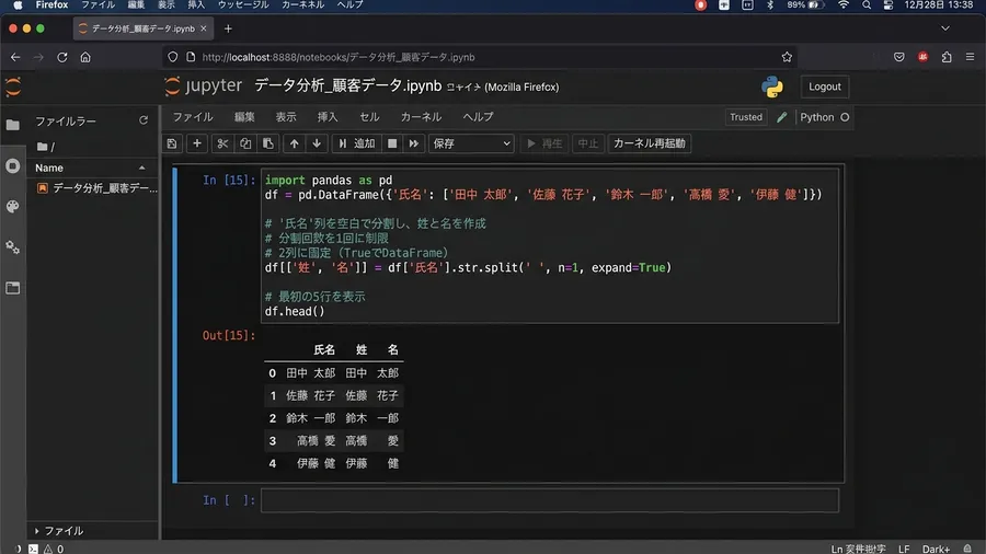 str.split(' ', n=1, expand=True) を使って姓と名