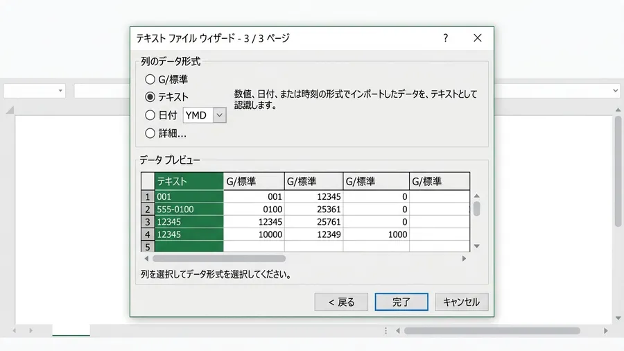 テキストファイルウィザードのステップ3で、特定の列を選択して「列のデータ形式」を