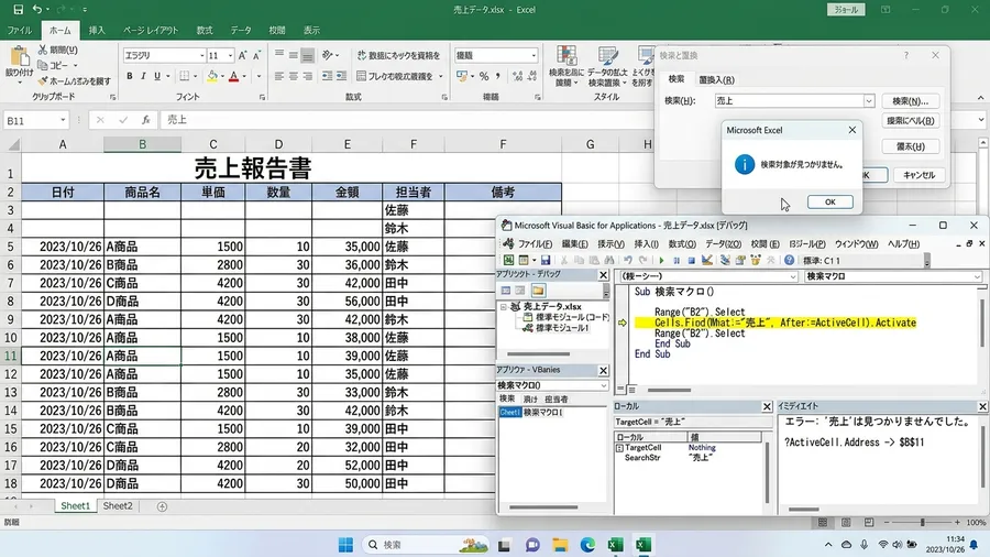 日本語のExcelシート。検索窓に「売上」と入力されているが、シート内にはその文