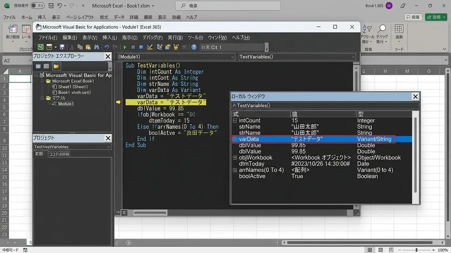VBAのローカルウィンドウの画面です。変数の「型」の列にVariant/Stri