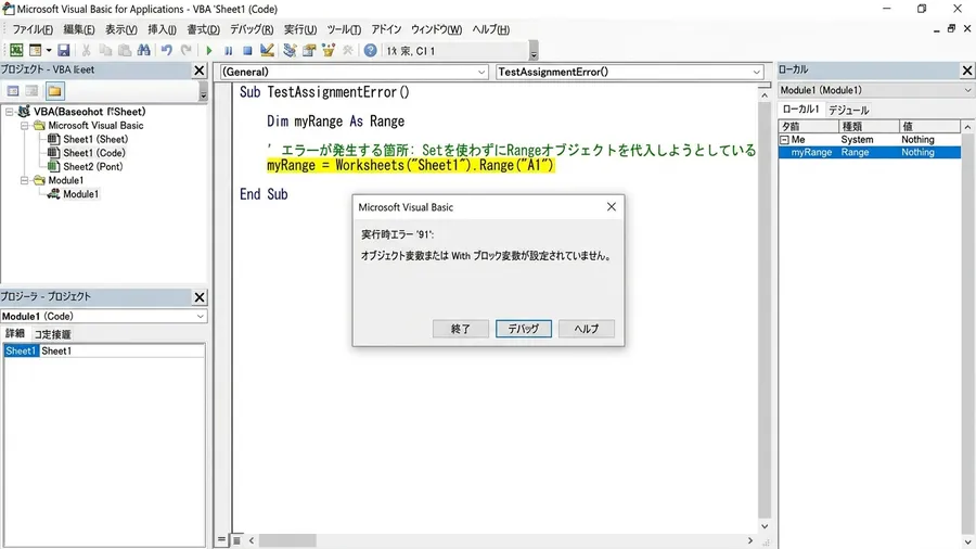 Setを使わずにRangeを代入しようとしてエラーが出ているコード。右側にローカ