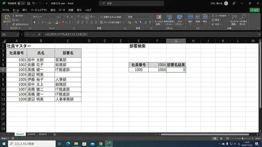 参照先マスターの部署名セルが空白で、VLOOKUP結果が0になっているExcel