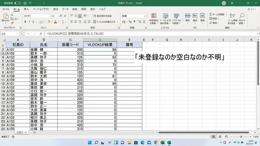 Excelで社員番号ごとの部署コードをVLOOKUPで引いている表。結果列に0が