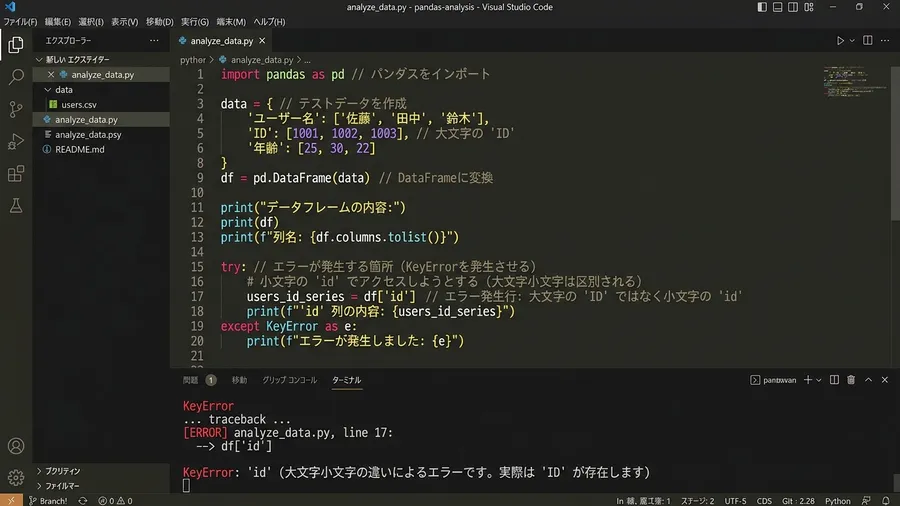 日本語化されたVS Codeのエディタ画面で、Pythonのコードが書かれている
