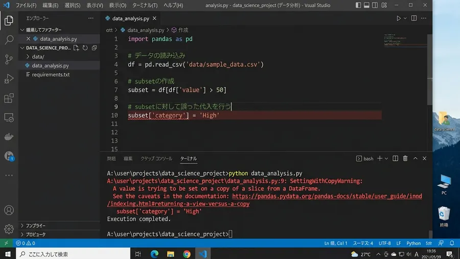 日本語インターフェースのVS Codeのエディタ画面。pandasの警告メッセー