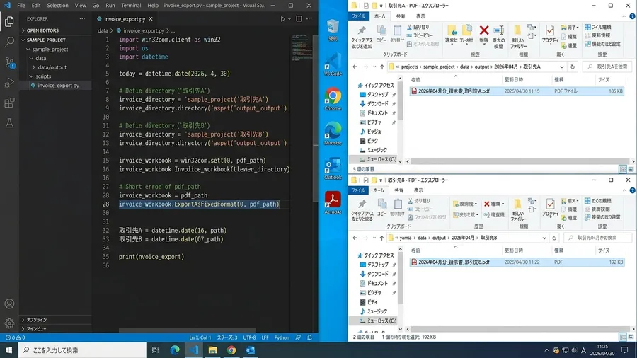 win32comのExportAsFixedFormatが記述されたコードエディタと、Windowsのエクスプローラー上で「取引先A」「取引先B」というフォルダにそれぞれ「2026年04月_請求書.pdf」が保存されている様子。realistic screenshot style。日本語テキストを含む画面