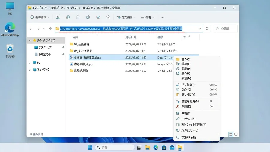 Windowsのエクスプローラーでフォルダのパスを選択している画面。日本語のフォ