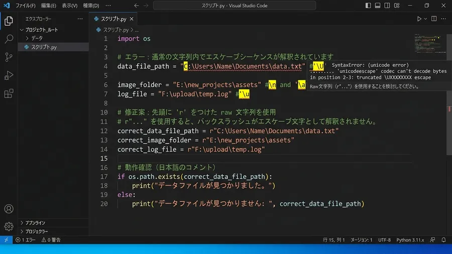 日本語化されたVS Codeの画面で、Windowsのパスに含まれる「\n」や「