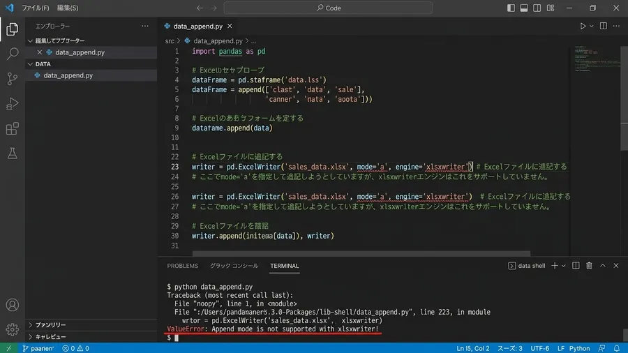 日本語のPythonコードエディタ画面で、pd.ExcelWriterの引数にm