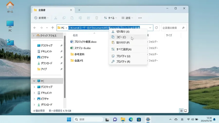Windowsエクスプローラーのアドレスバーでパスをコピーしている日本語インター