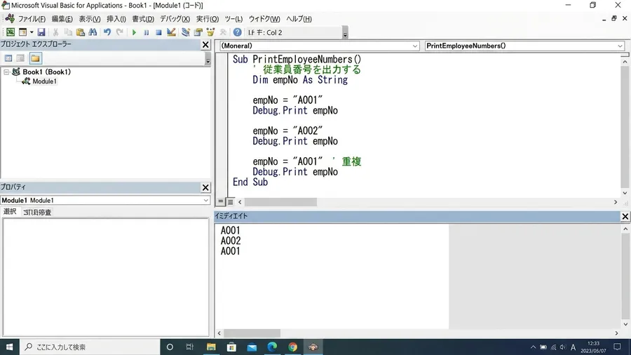 VBEのイミディエイトウィンドウにA001、A002、A001のように重複キーが