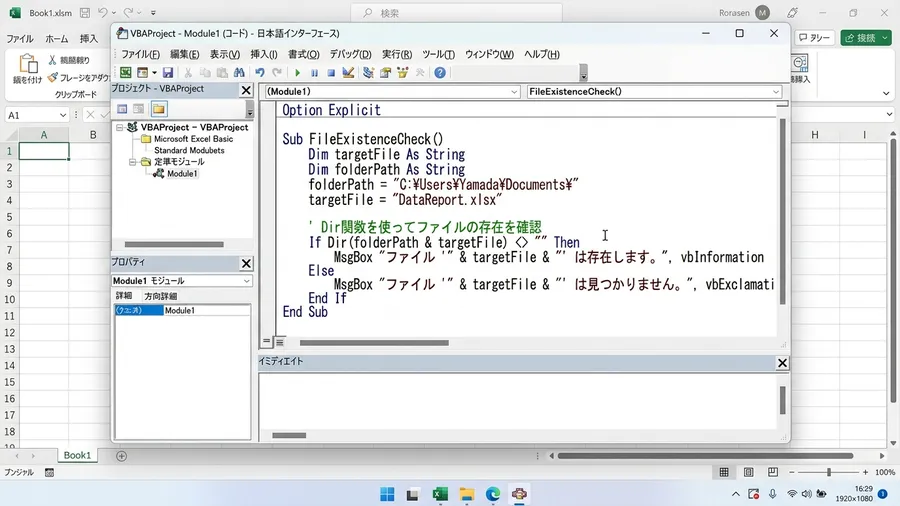 VBEでDir関数を使ってファイル存在チェックをするVBAコードが書かれた日本語