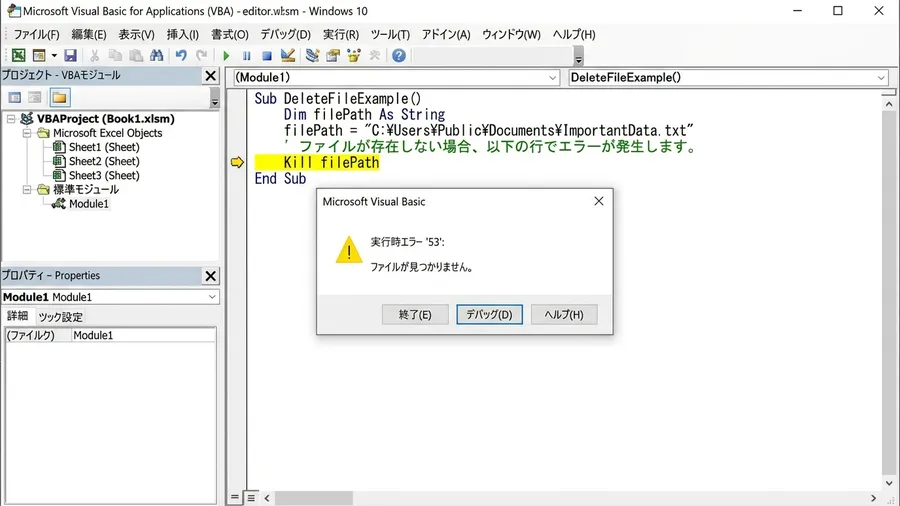 VBEのエラーダイアログ「実行時エラー'53':ファイルが見つかりません。」が表