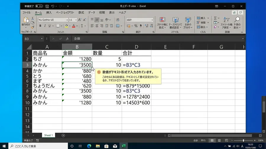 日本語インターフェースのExcel画面です。
B列のセルの左上に緑色の警告マーク