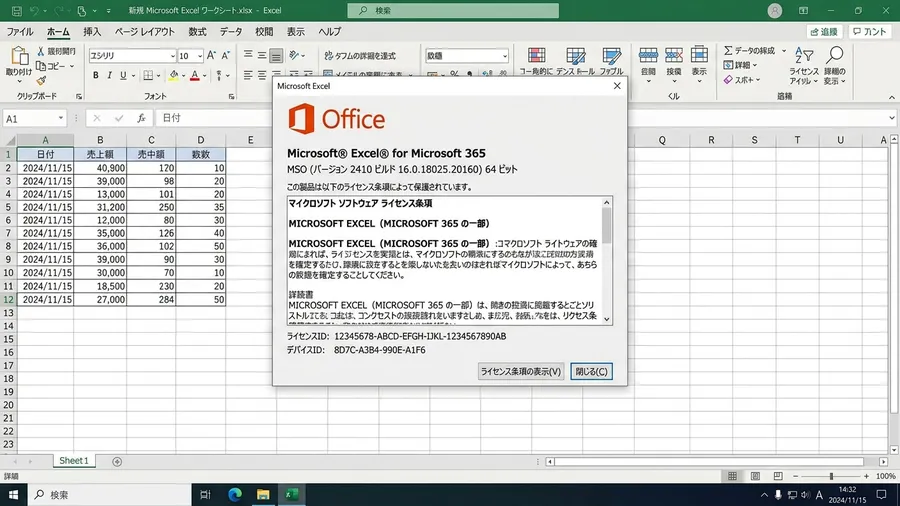 Excelのバージョン情報ダイアログボックス。日本語インターフェースのExcel